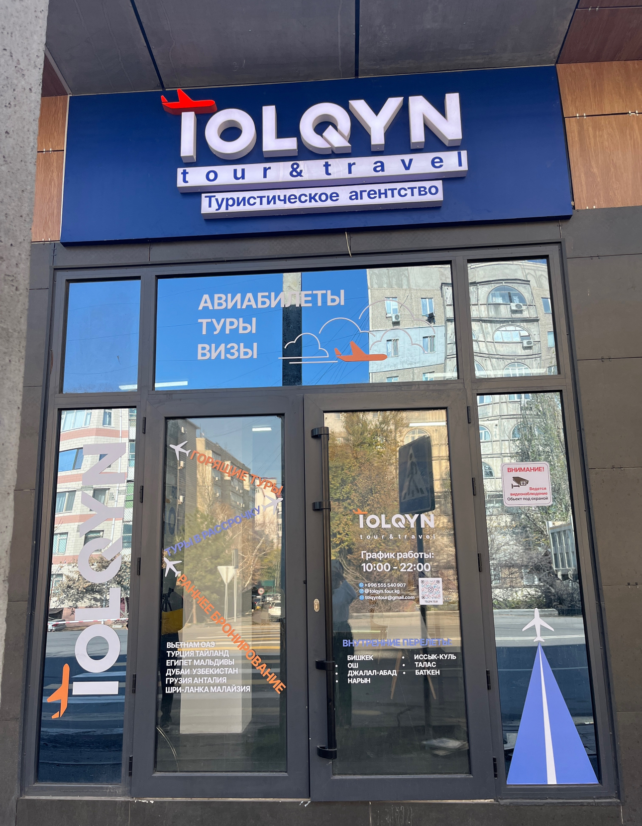 Туристическое Агенство ОсОО «Толкын»