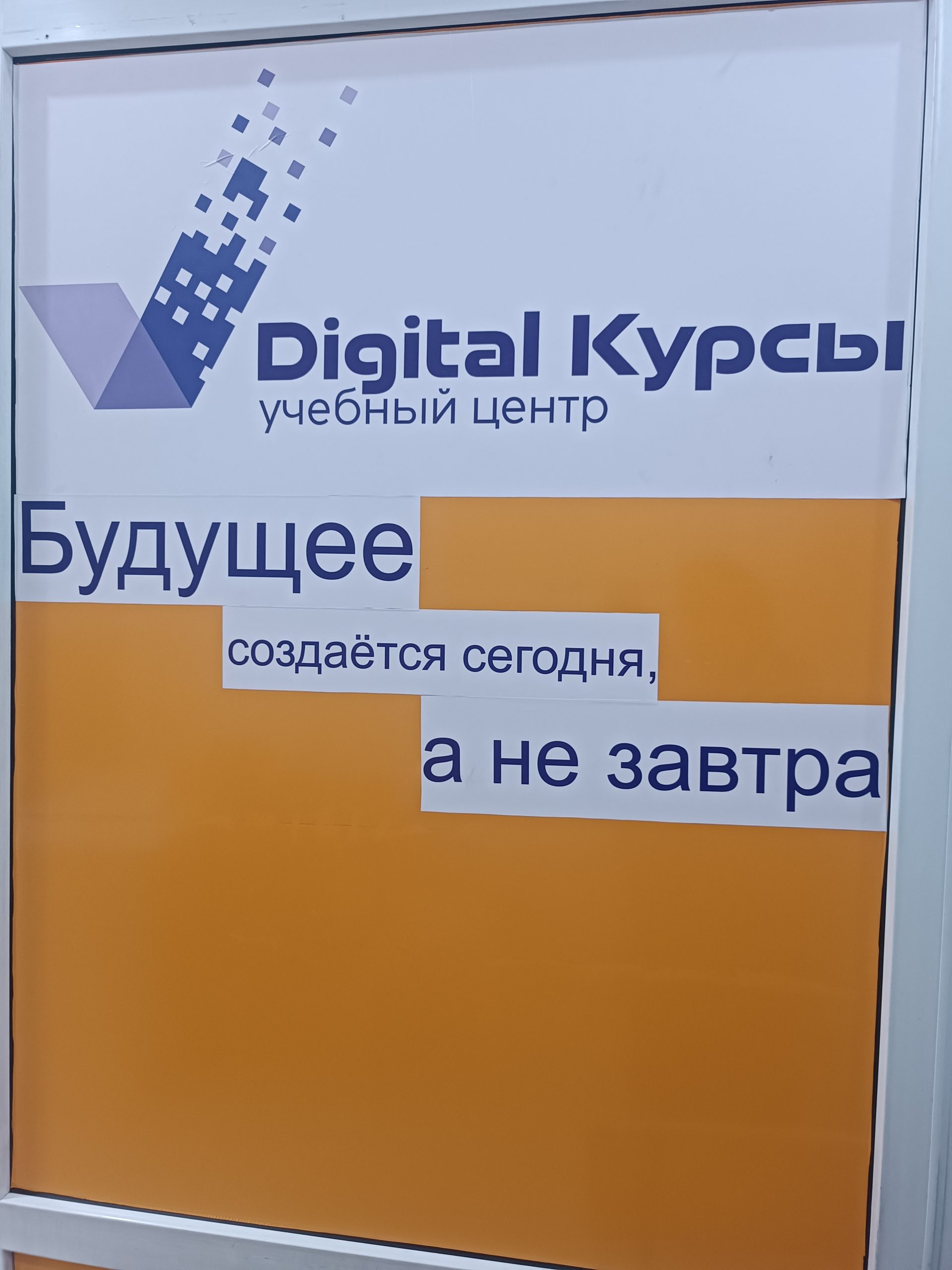 ОсОО "Диджитал Курсы"