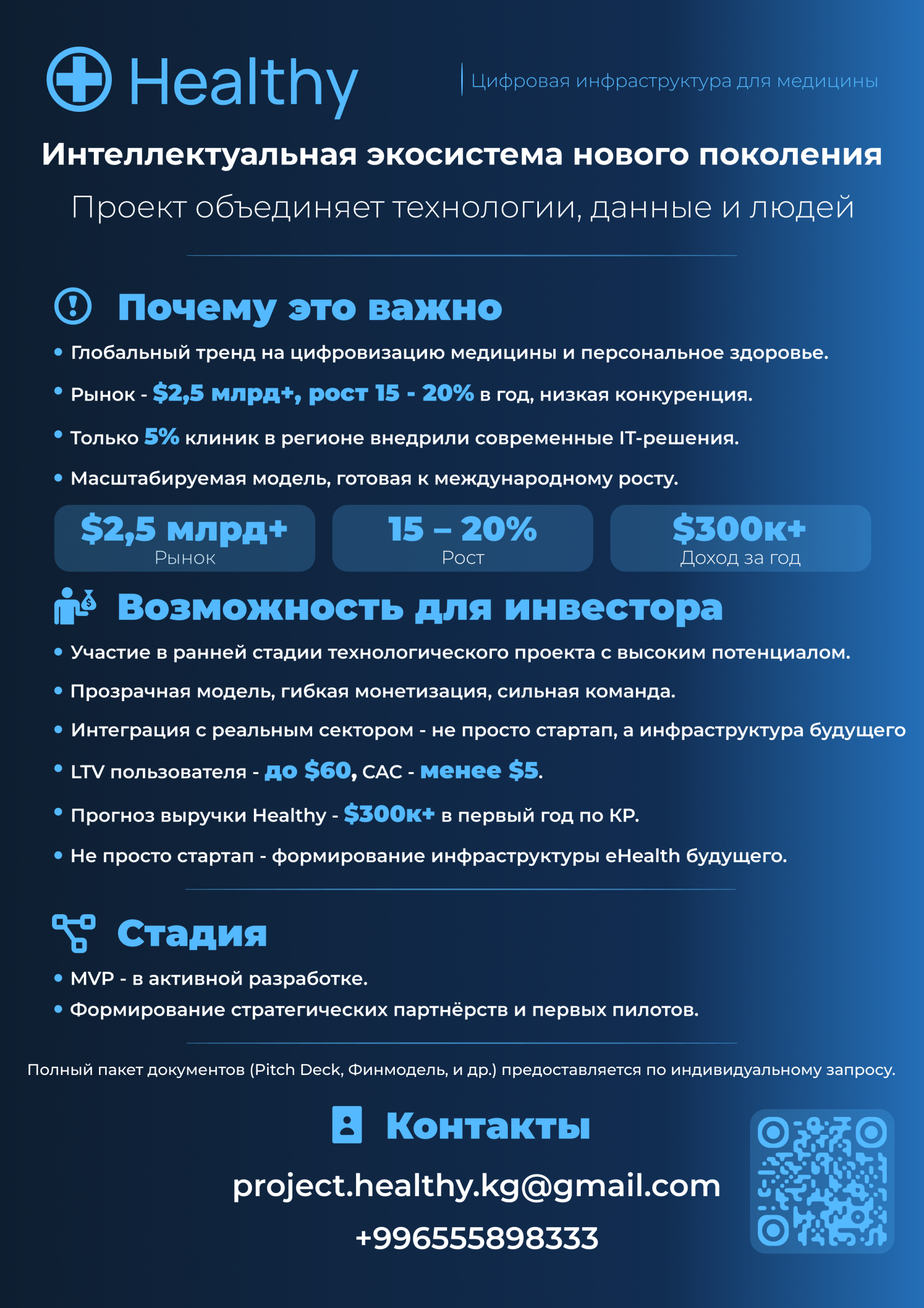 ОсОО "Healthy"