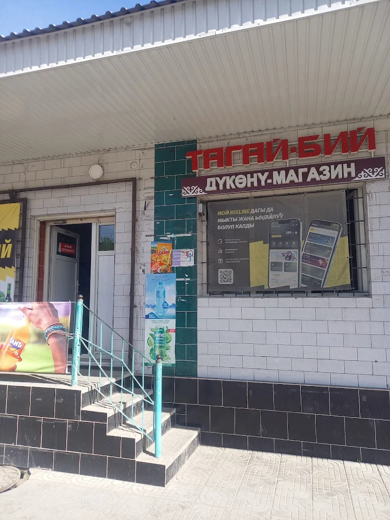 Магазин Тагай-Бий