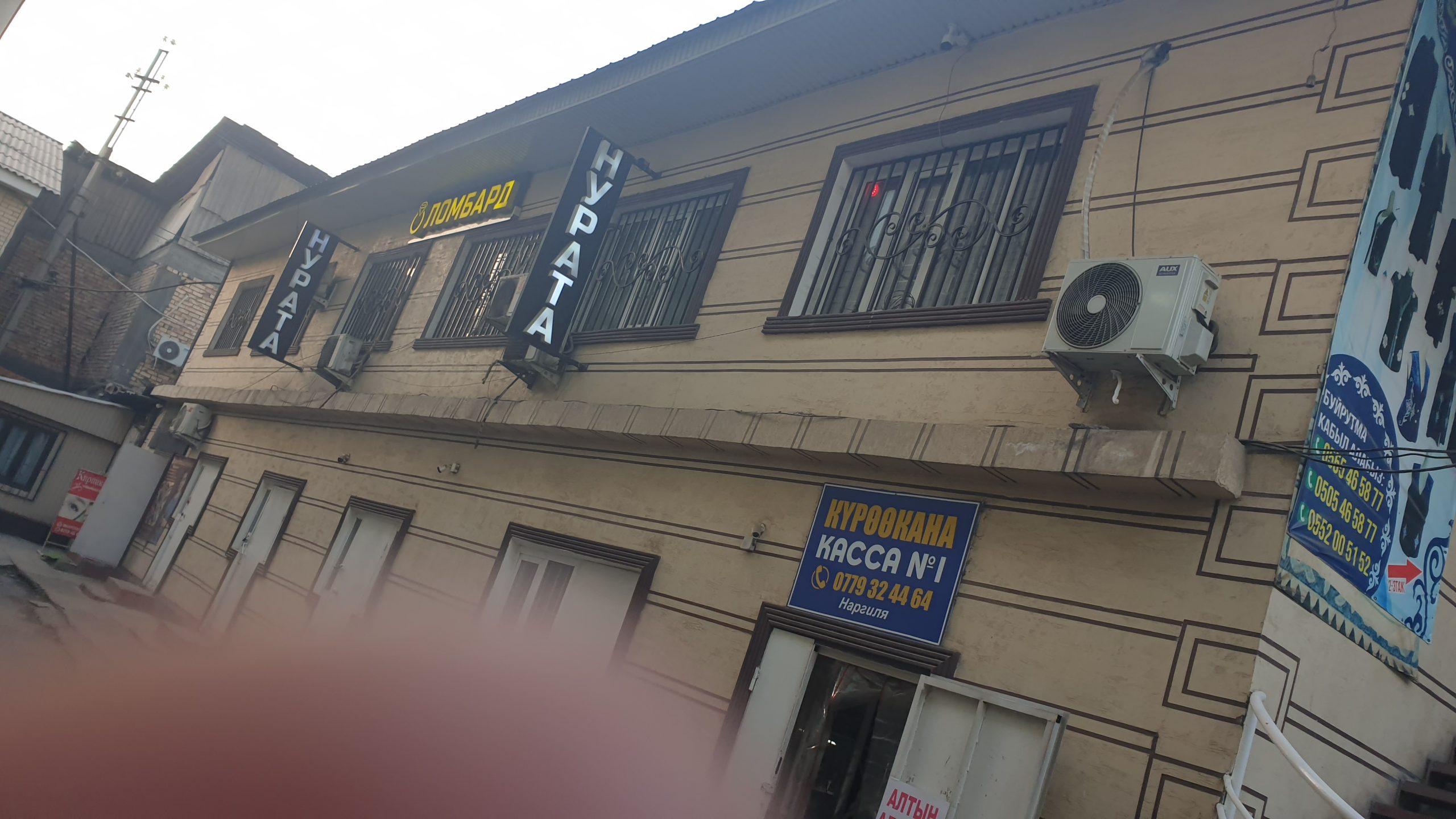 ОсдО ломбард "Нурата"