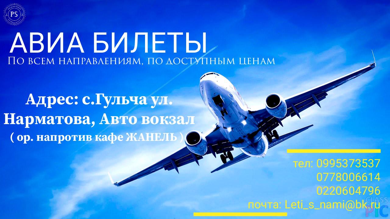 ИП Абдилаким к. К. Авиакасса Салман травел