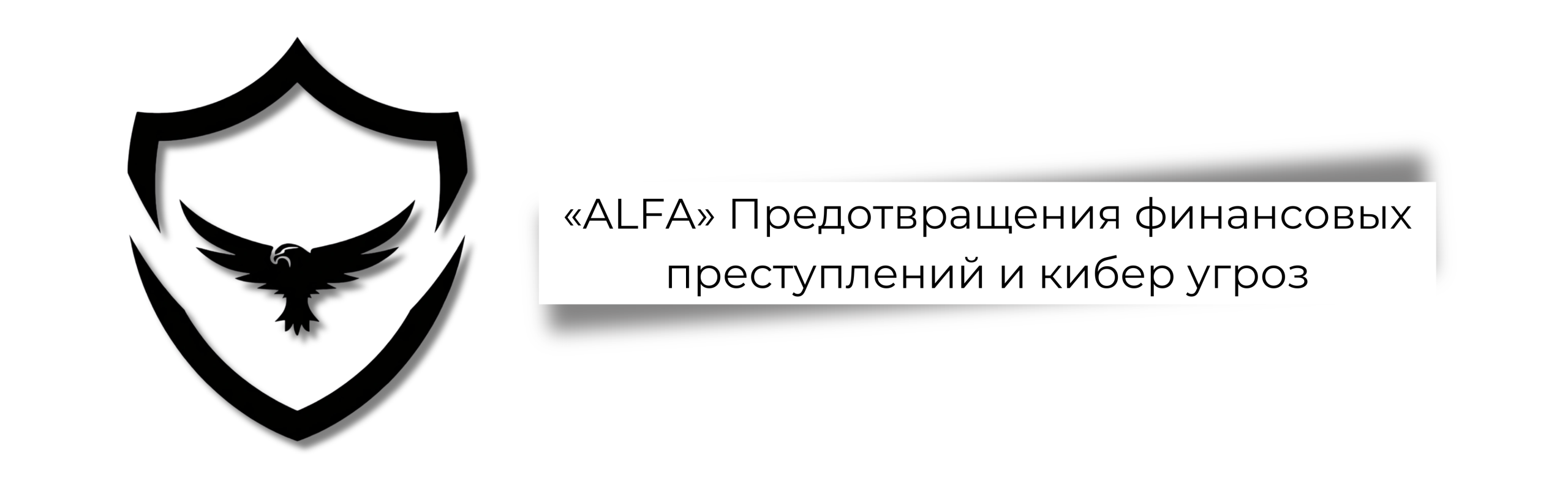 Агентство «АЛЬФА»