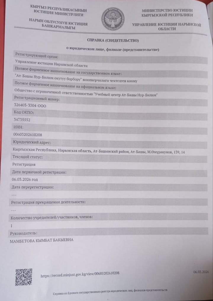 ОсОО "Ат-Башы Нур-Билим"