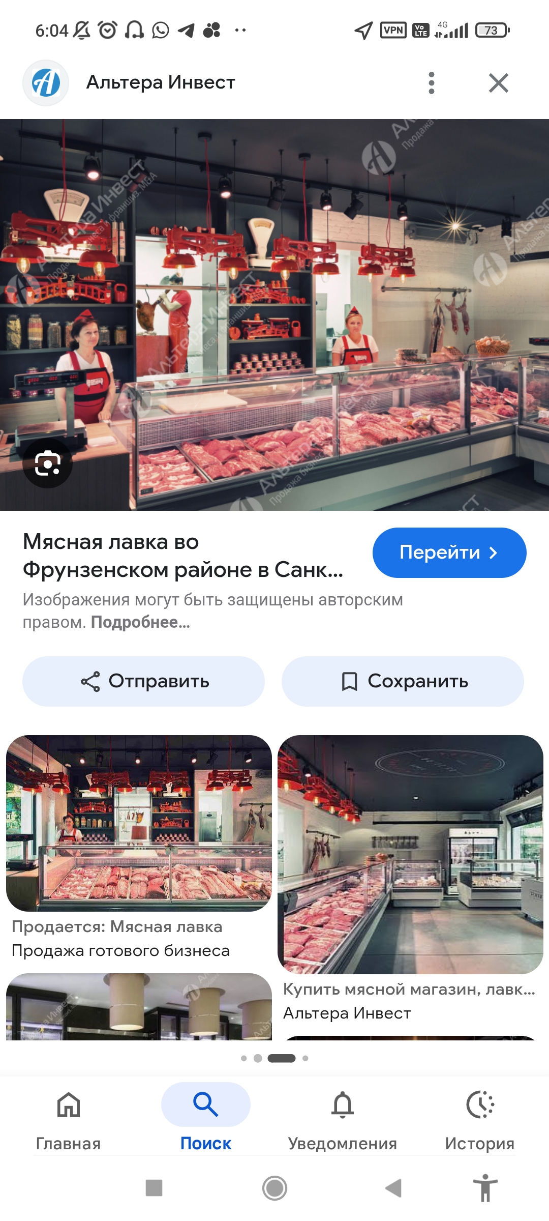 Мясной лавка
