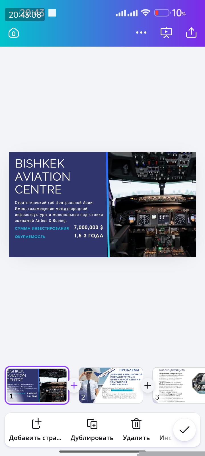 ОсОО "Bishkek Aviation Center"