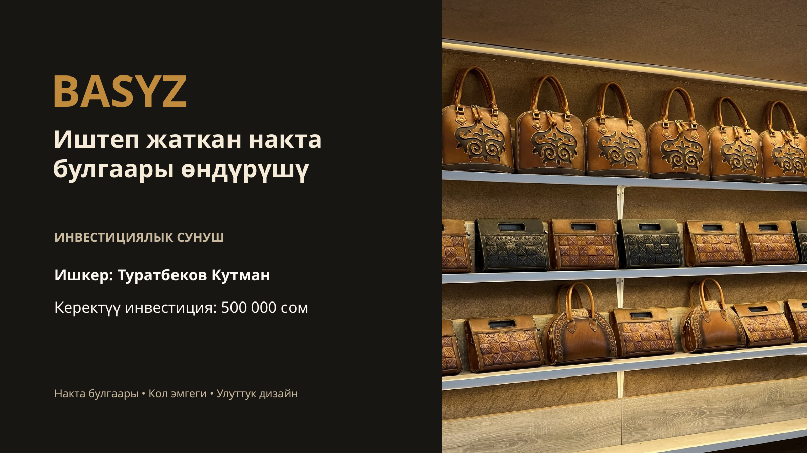 Басыз