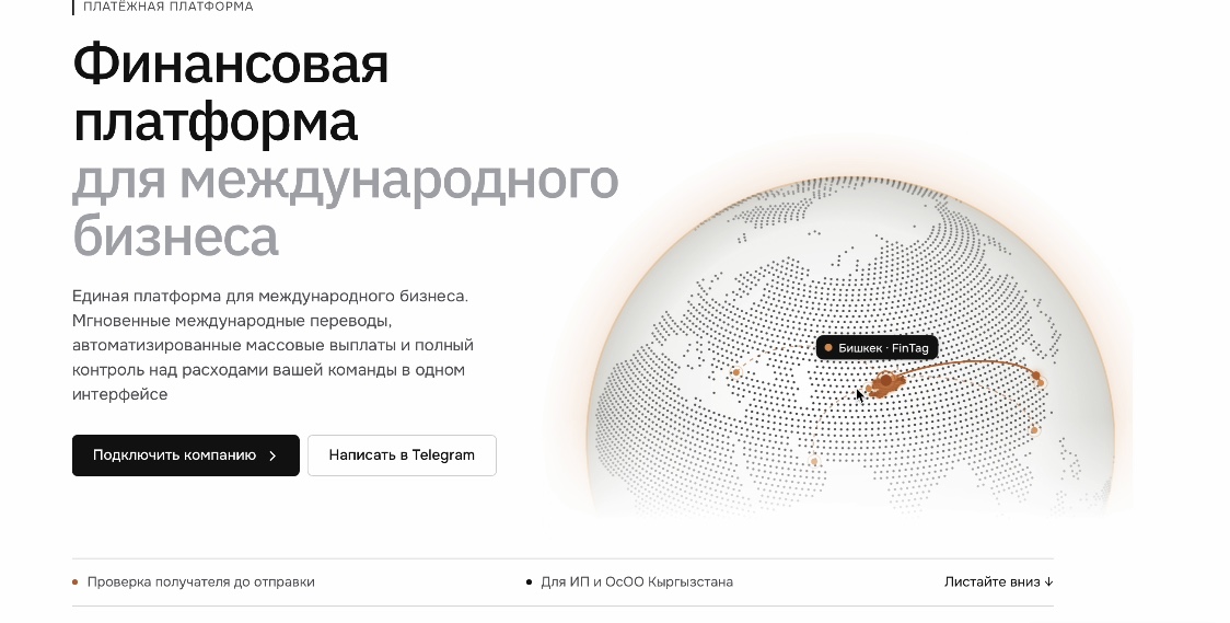 ОсОО «ФинТэг»
